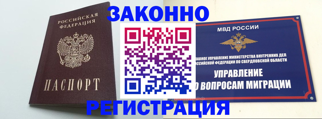 прописка 2025 в Новоуральске